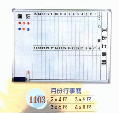 月份行事曆