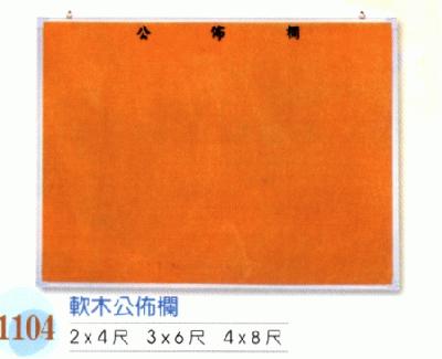 軟木公佈欄