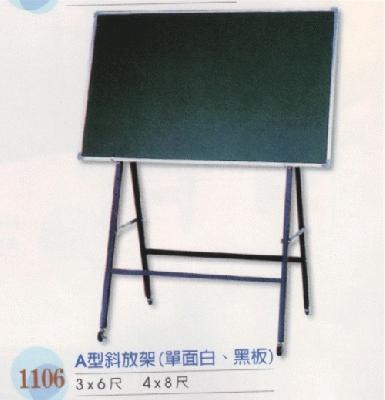A型斜放架