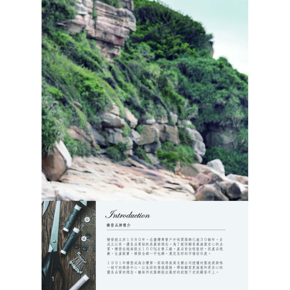 品牌簡介
