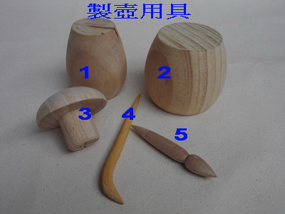 製壺用具
