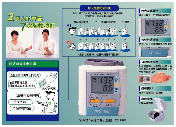 TERUMO ESP-401電子血壓計(手腕式)