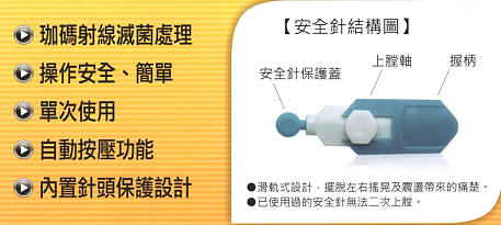 LANZO Safety Lancets雷碩拋棄式採血針