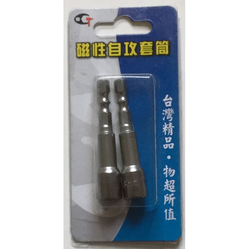 8mm*65L雙溝磁性自攻套筒