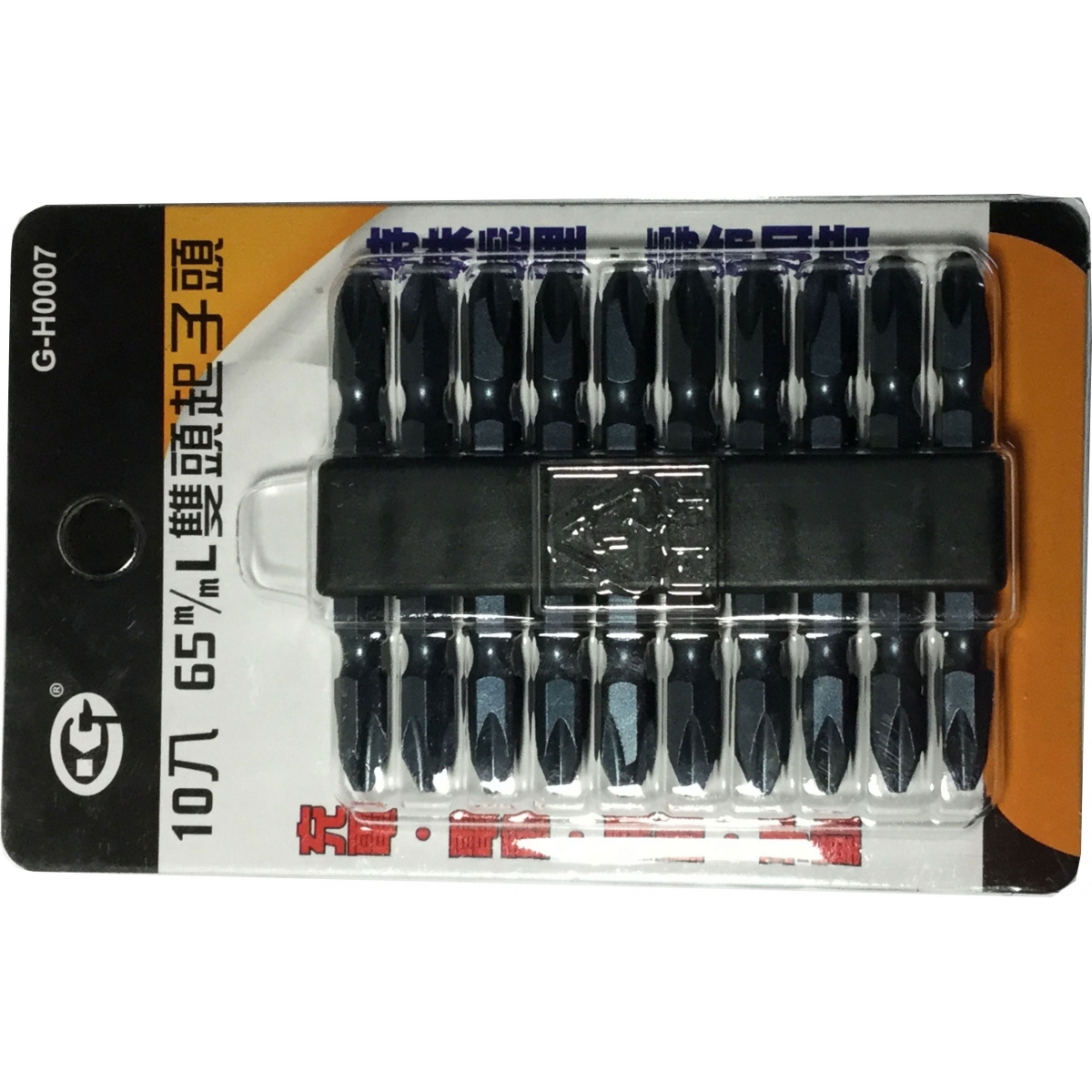 10只 電動雙頭起子組