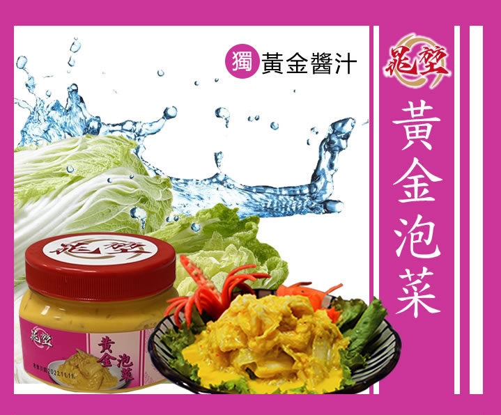 黃金泡菜