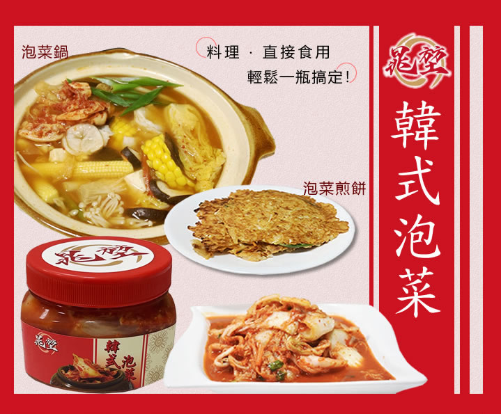 韓式泡菜