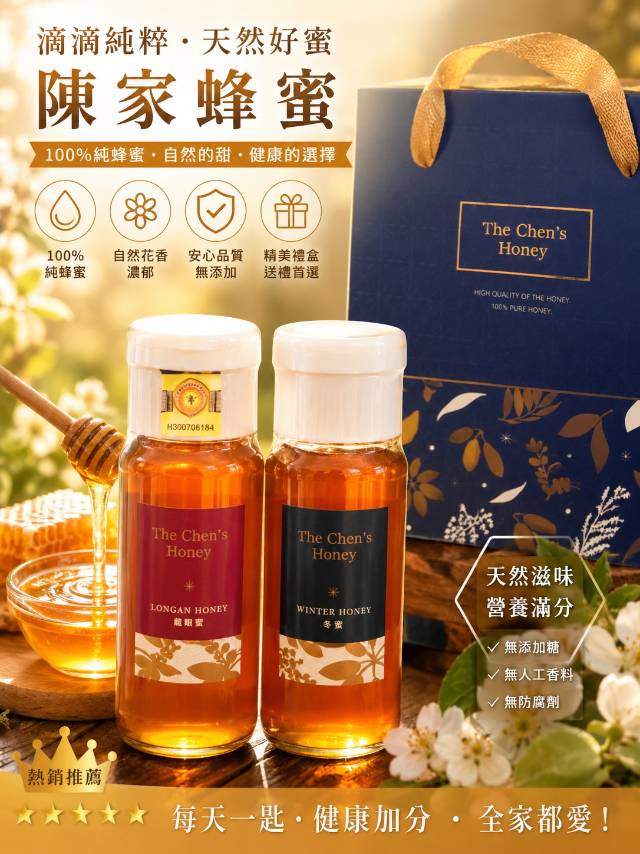 森釀琥珀禮盒 龍眼蜂蜜&冬蜜