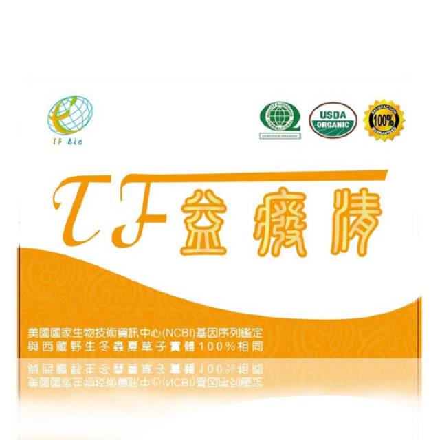 益癈清