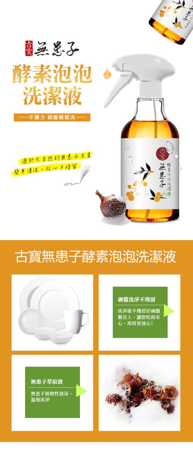 古寶無患子 酵素泡泡洗潔液500g(補充瓶) - 洗碗液/洗碗精/洗潔精