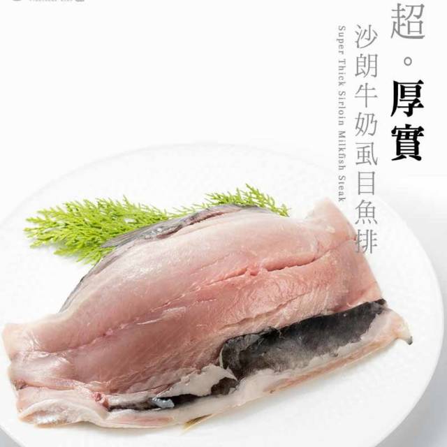 《台江漁人港》草本飼養｜超厚沙朗牛奶虱目魚排(260g/盒)
