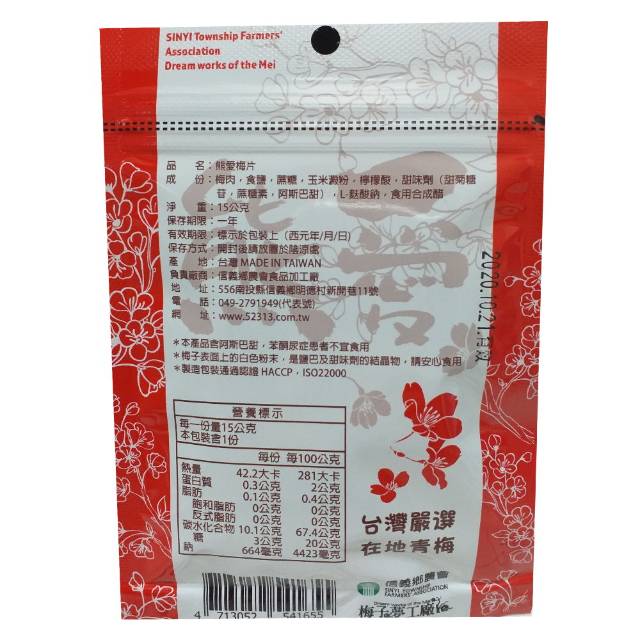 熊愛梅片(15包)+熊愛蜂蜜無籽梅肉(15包)