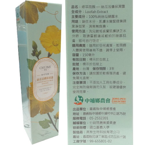 絲瓜活膚保濕露150ml--中埔鄉農會出品