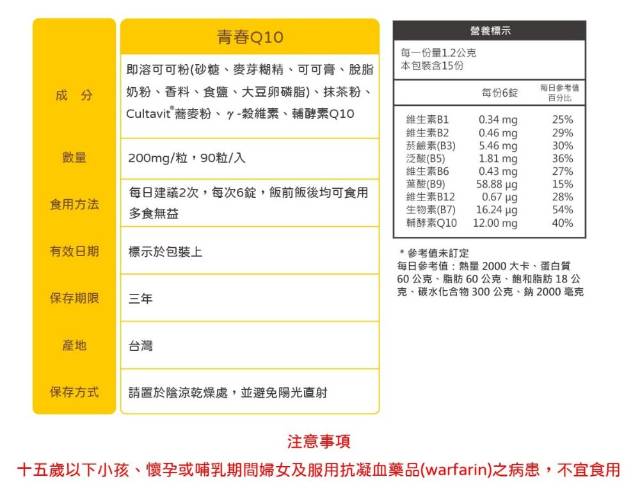 青春 Q10 口含錠(純素) (90入/包) 共3包