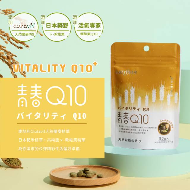 青春 Q10 口含錠(純素) (90入/包) 共3包