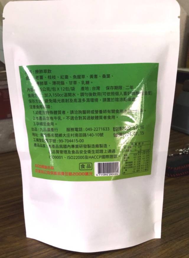 薑之軍 療肺草飲(5公克/包x12包/袋)共1袋