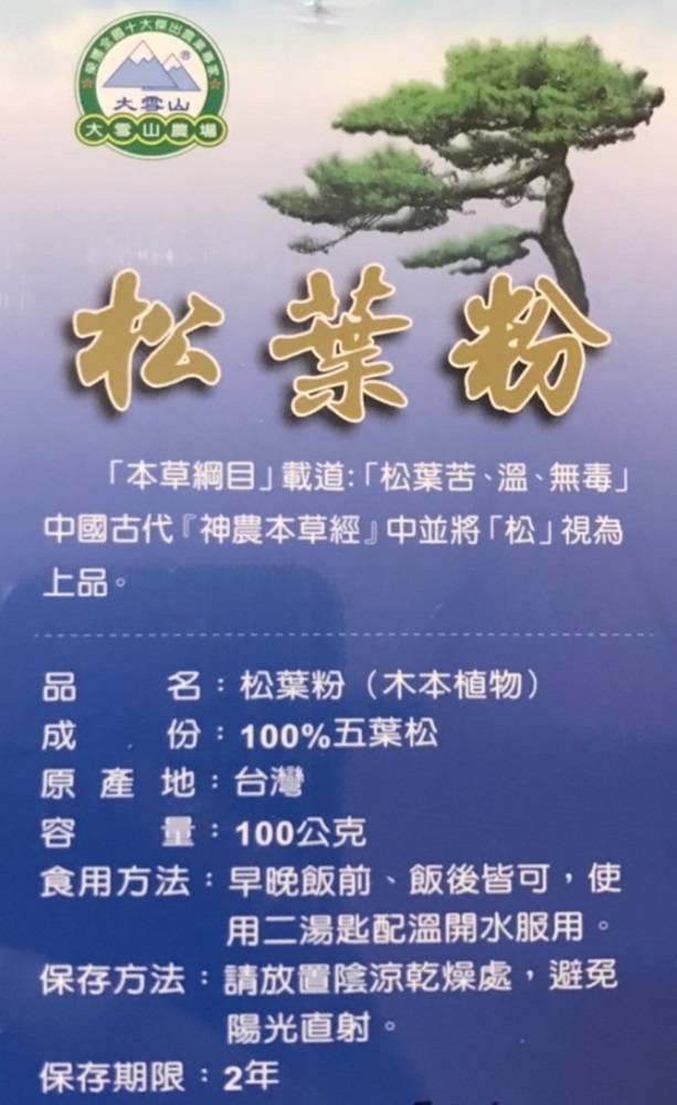 大雪山農場--松葉粉100公克