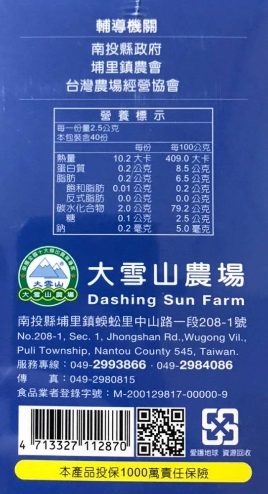 大雪山農場--松葉粉100公克