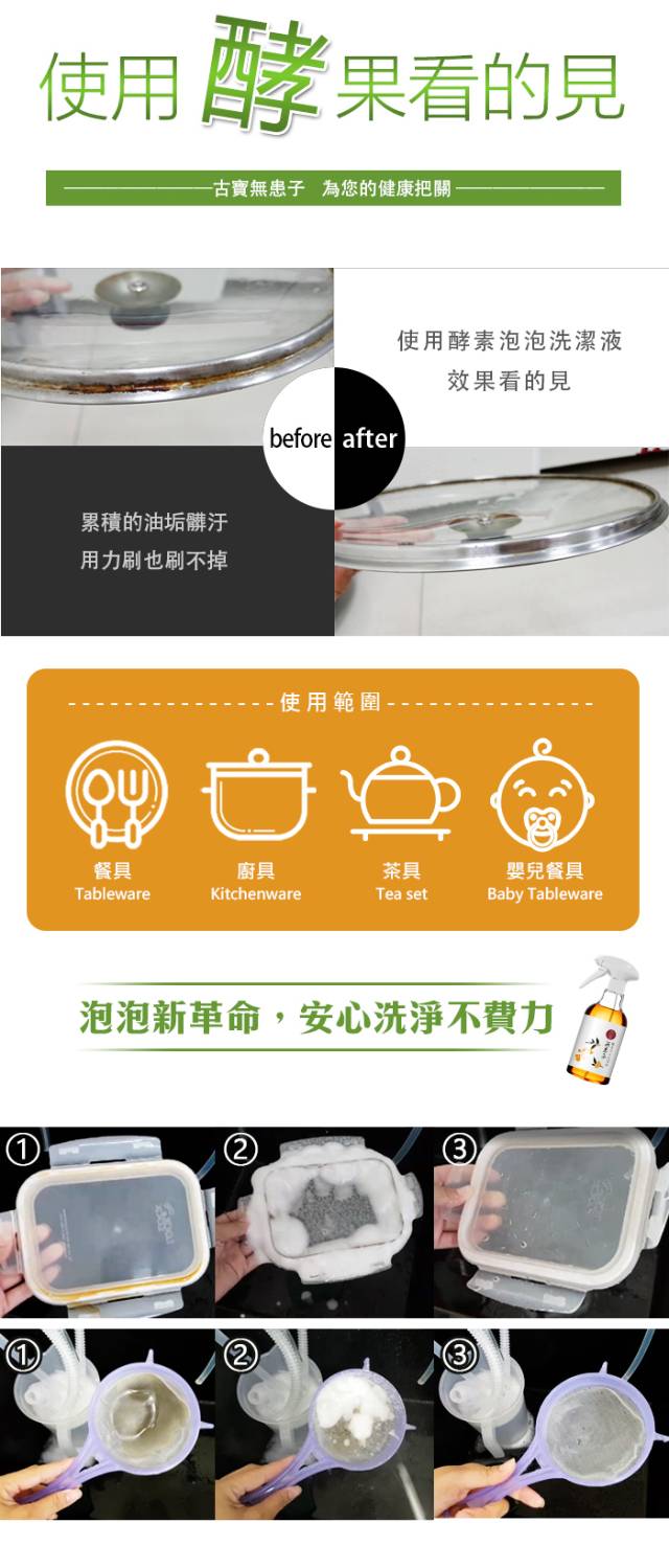 古寶無患子 酵素泡泡洗潔液500g(補充瓶) - 洗碗液/洗碗精/洗潔精