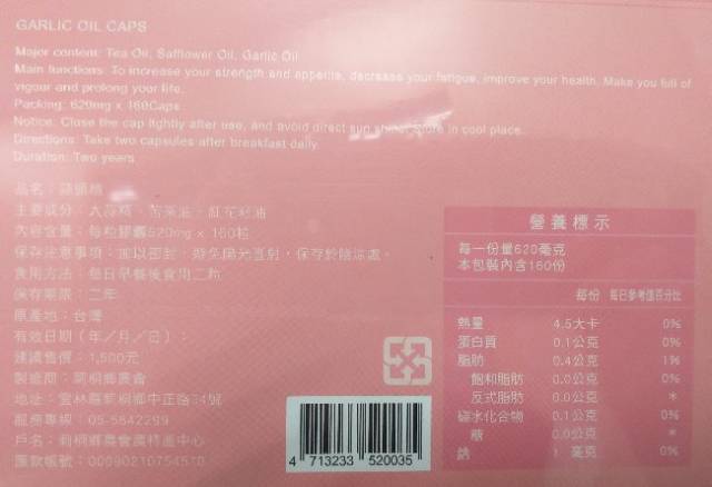 莿農牌蒜頭精膠囊 160粒/盒