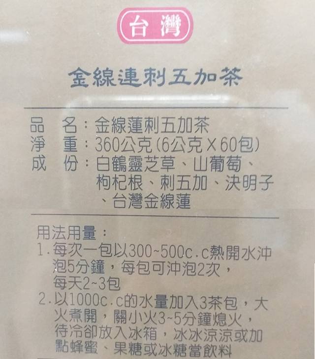 金線蓮刺五加茶(60包x1瓶)