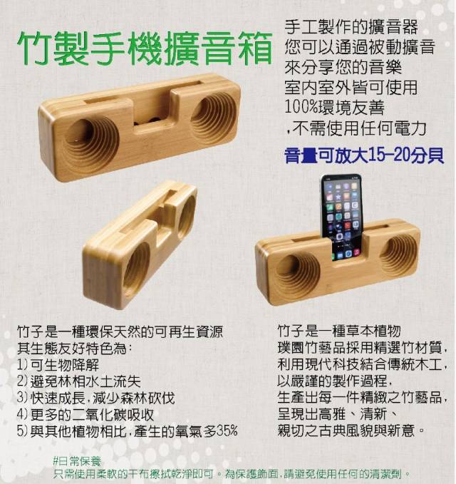 手工竹製手機擴音箱