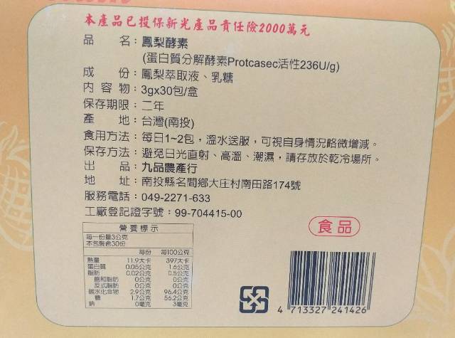 薑之軍鳳梨酵素30包/盒 (20盒)特惠價