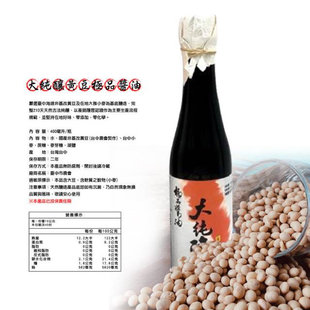 古法純釀 - 大純釀極品豆麥醬油(禮盒)400ml/瓶