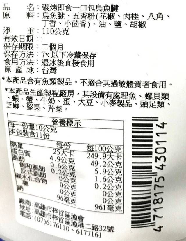 蚵仔寮 碳烤即食一口吃烏魚腱(110克/包)共3包