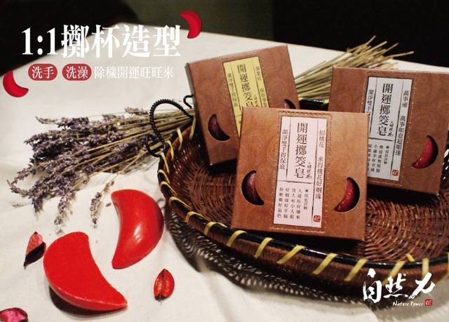 開運擲筊皂/博杯皂/造型香皂(1對/盒)共15盒特價