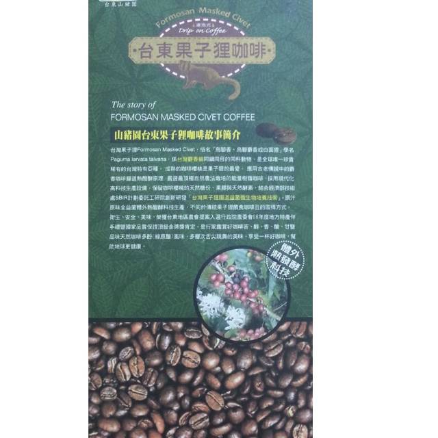 【台東果子狸】竹香咖啡豆(半磅)