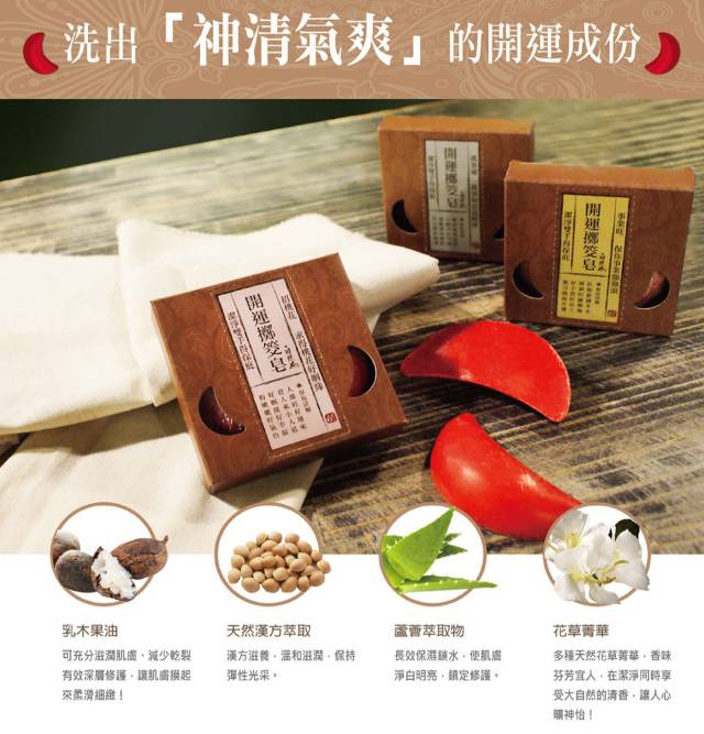 開運擲筊皂/博杯皂/造型香皂(1對/盒)共9盒