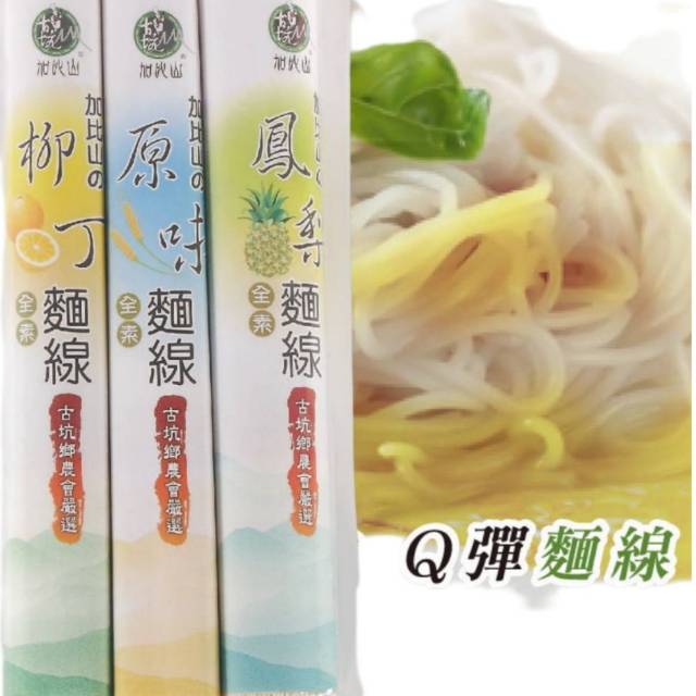 古坑 加比山麵線(3種口味/包)共10包