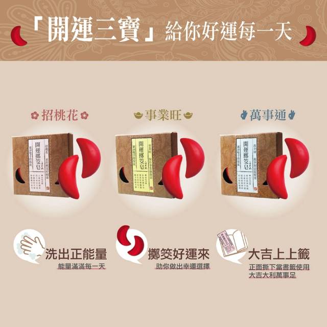 開運擲筊皂/博杯皂/造型香皂(1對/盒)共9盒