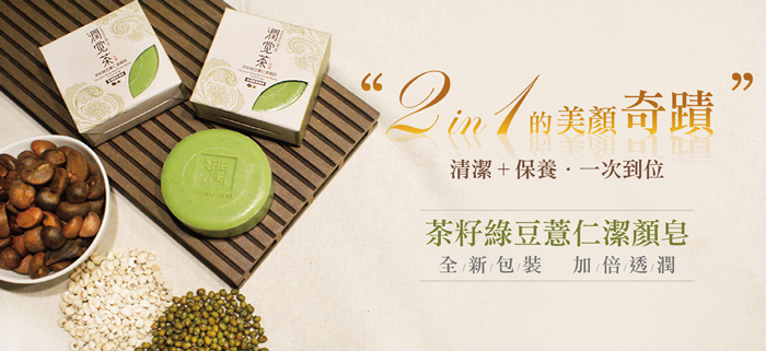 《茶寶》綠豆薏仁潔顏皂-100g★買十送一★大方送