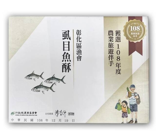 漁會出品 - 魚酥禮盒(旗魚+鮭魚+虱目魚)