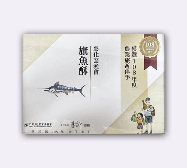 漁會出品 - 魚酥禮盒(旗魚+鮭魚+虱目魚)
