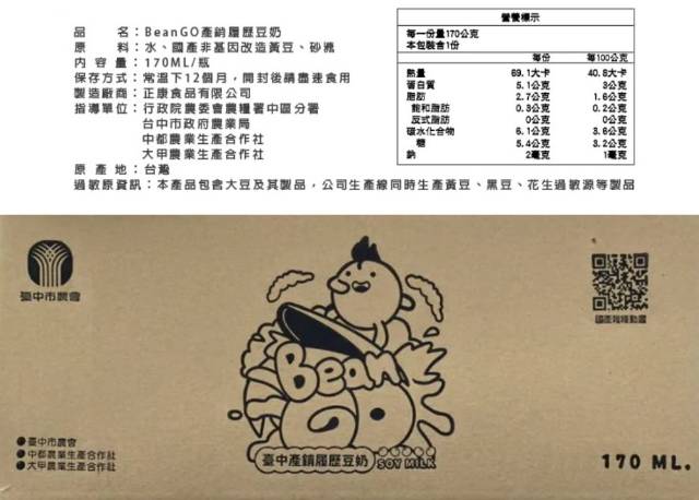 BEANGO 產銷履歷 原味豆奶(24入/箱)