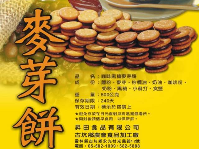 古坑農會 加比山咖啡黑糖麥芽餅500gx5包