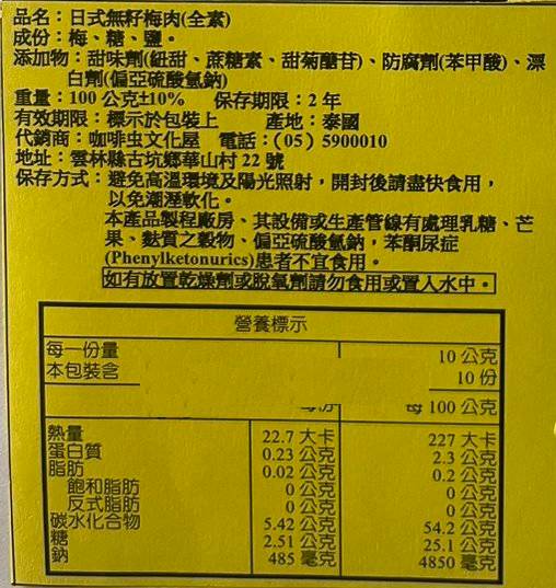 古坑華山 - 日式無籽梅肉 100公克/包