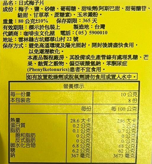 古坑華山 - 日式梅子片 80公克/包