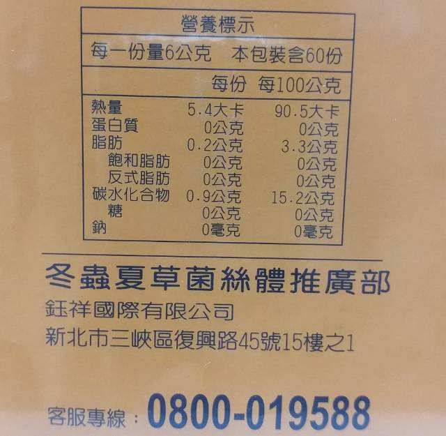 冬蟲夏草茶(60包/瓶)(3大瓶超值組)