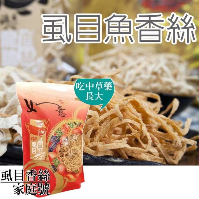 健康零嘴 - 虱目魚香絲【家庭號】600G