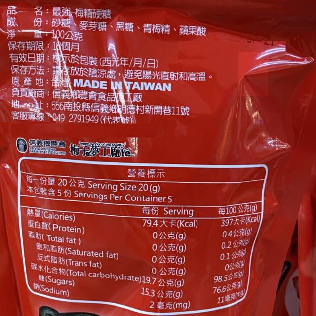 【信義鄉農會】最強/梅精硬糖100gx20包 團購價!!