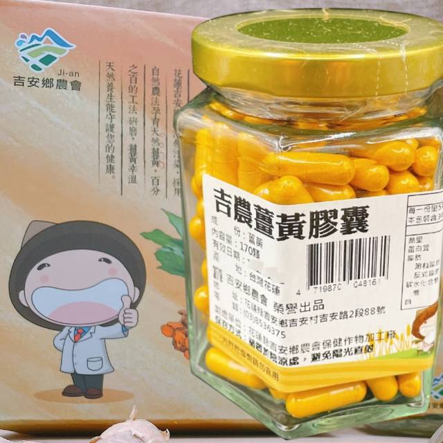 【吉安鄉農會】薑黃膠囊(170顆)/瓶