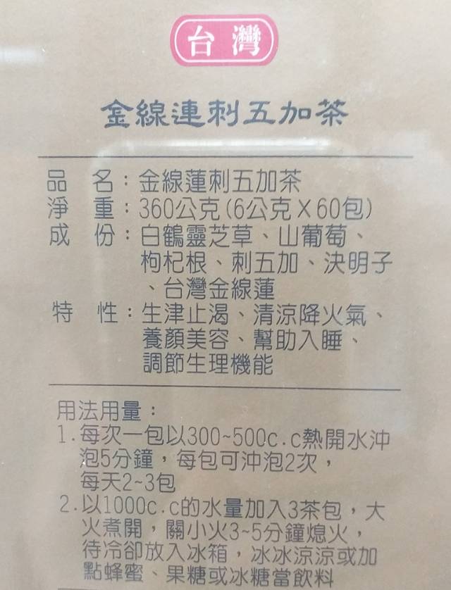 台灣金線蓮刺五加茶(60包x8瓶 團購價)