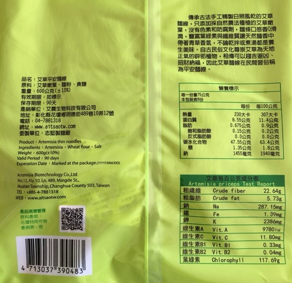 艾草平安麵線(3包)+艾草養生麵條(3包)