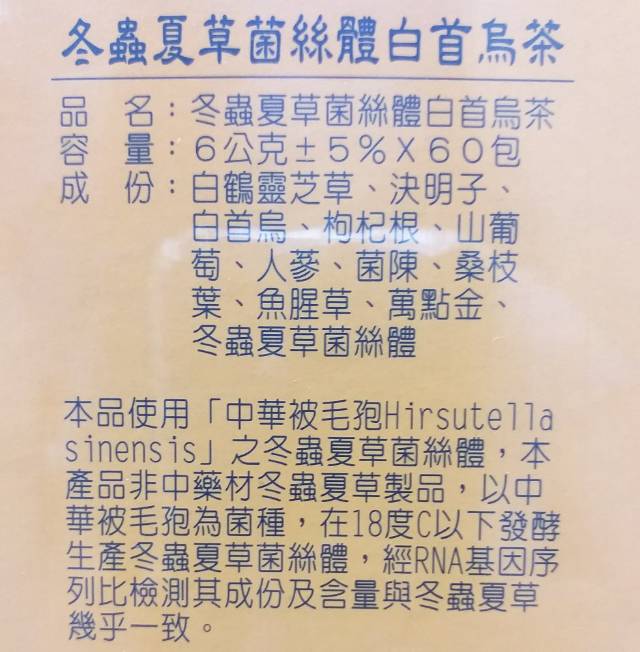 冬蟲夏草茶(60包x8瓶 團購價)