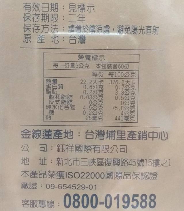台灣金線蓮刺五加茶(60包x8瓶 團購價)
