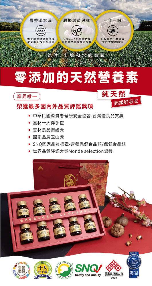 勝蒜在握 黑蒜精禮盒65ml/瓶，10瓶/盒